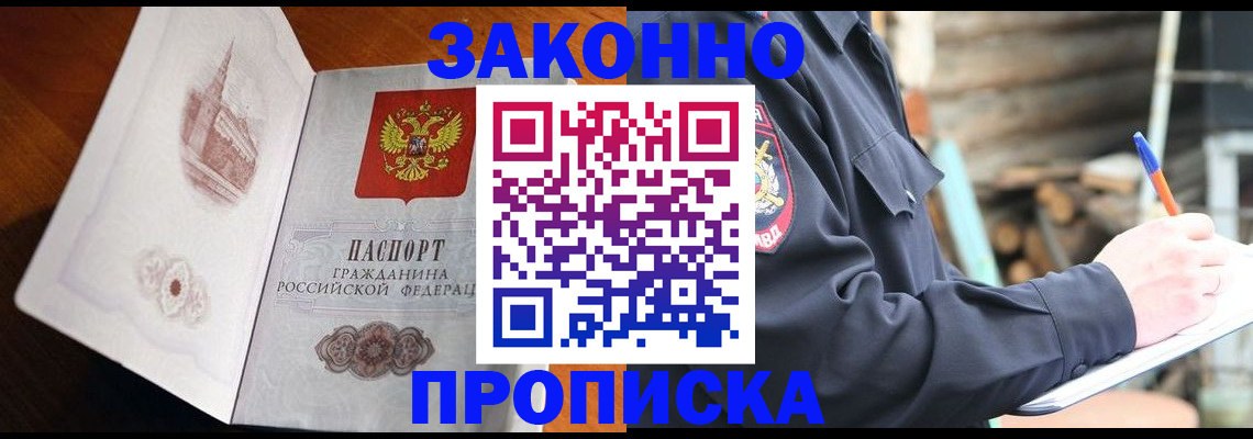 прописка паспорт в Химках