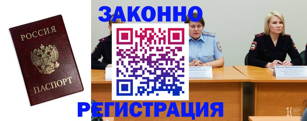 прописка законно в Химках