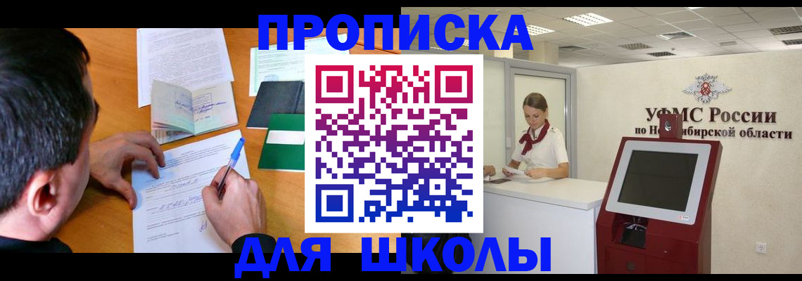 купить прописку в Химках