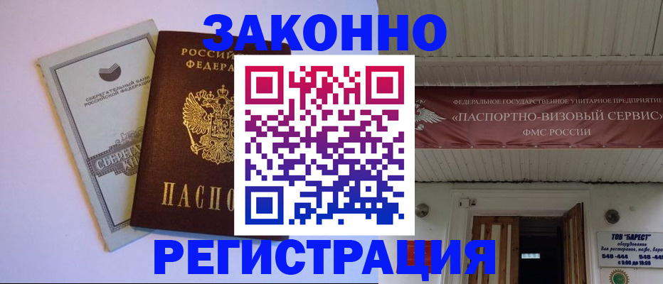прописка штамп в Химках